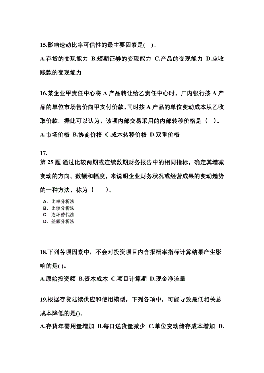 安徽省蚌埠市中级会计职称财务管理模拟考试(含答案)_第4页
