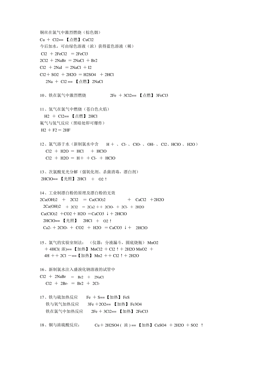 完整版高一化学必修一化学方程式大全_第2页