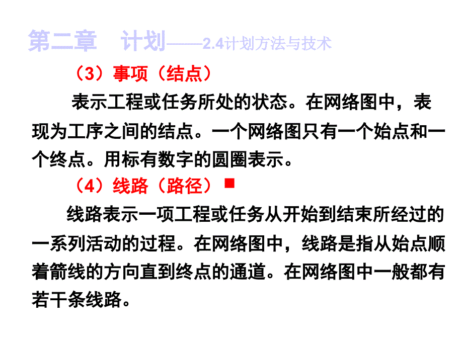 决策树、网络计划法作业例题.ppt_第3页