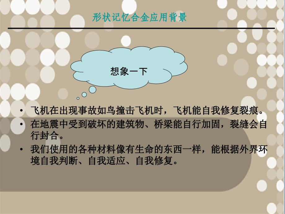 形状记忆合金教学ppt课件_第4页