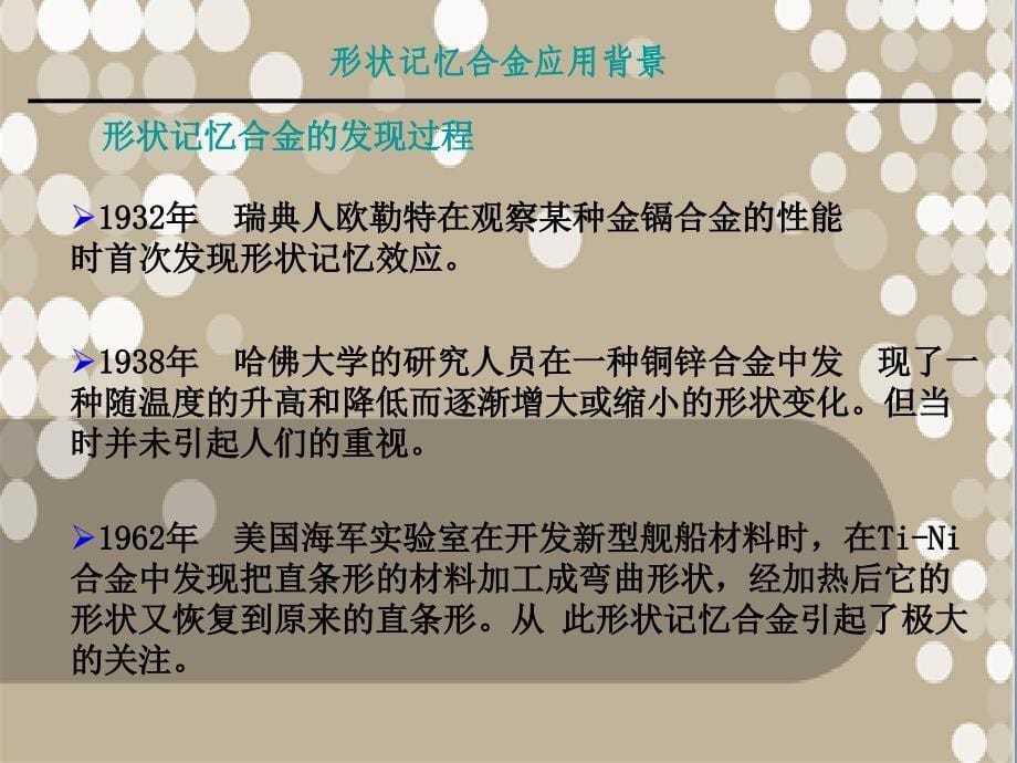 形状记忆合金教学ppt课件_第5页