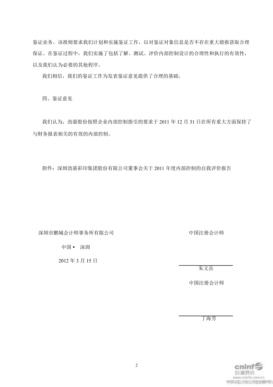 劲嘉股份：内部控制鉴证报告_第3页