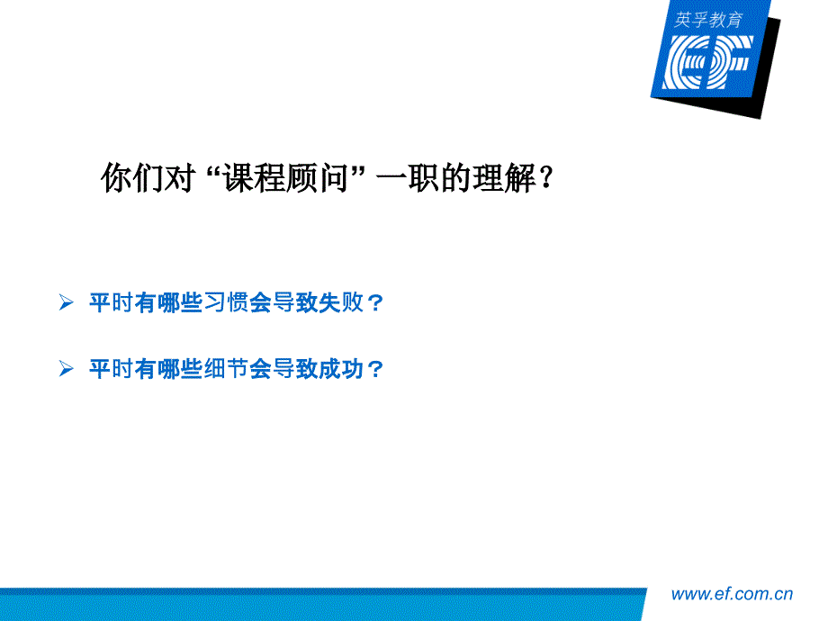 课程顾问销售培训.ppt_第2页