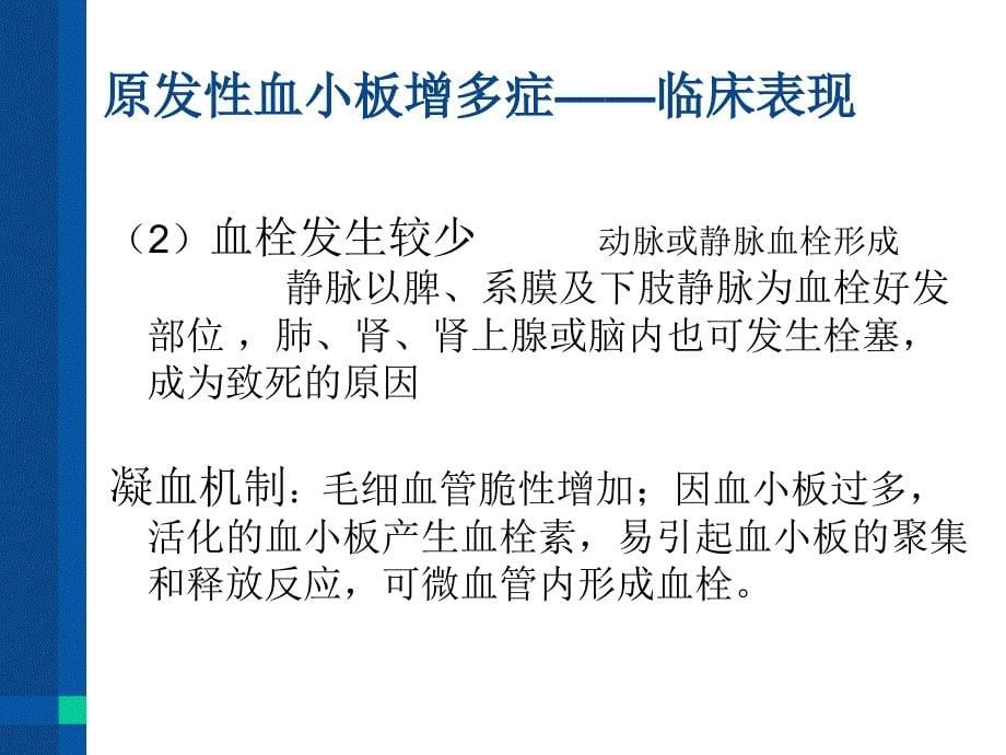 血小板增多症PPT课件_第5页