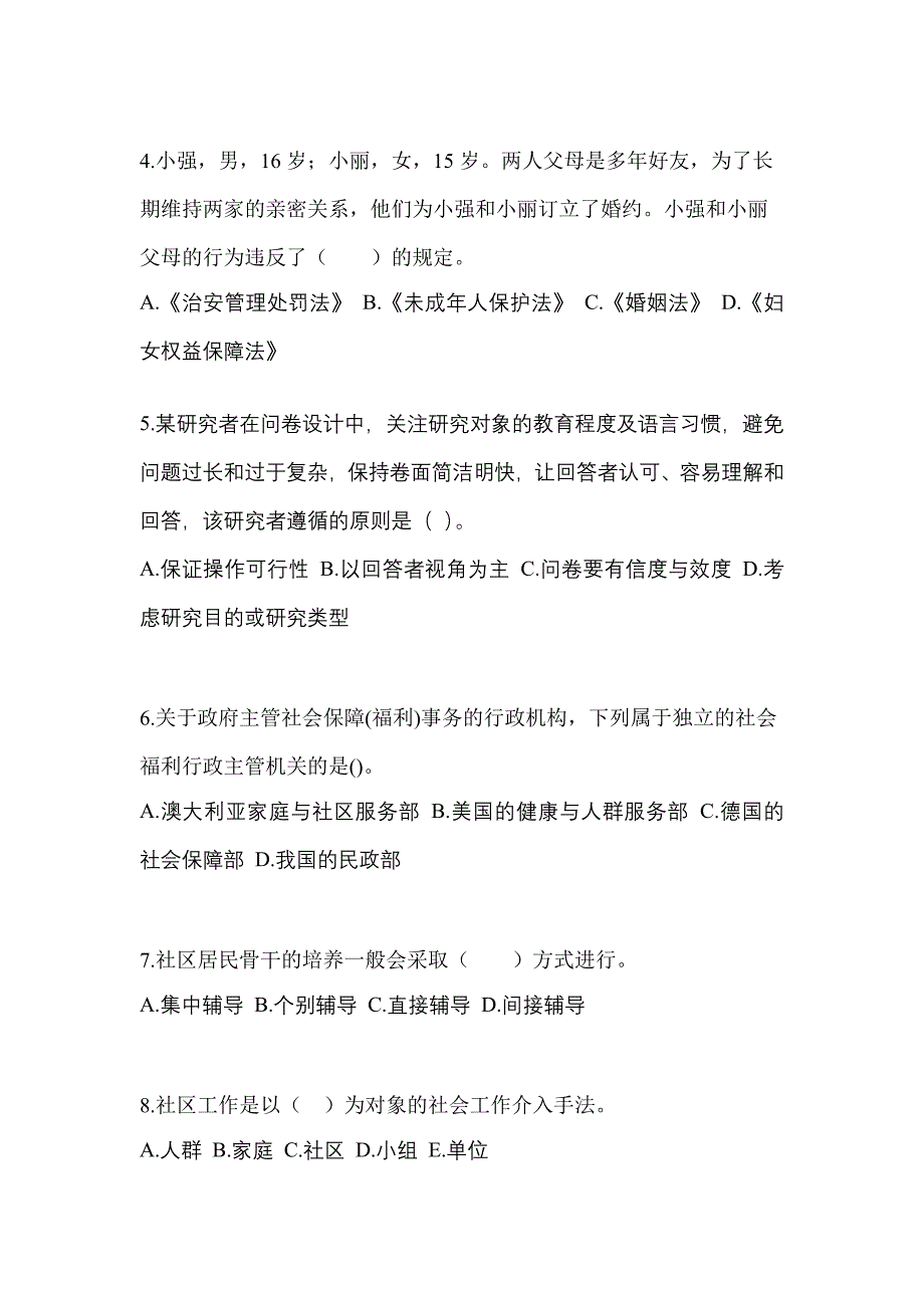 2022-2023年黑龙江省鹤岗市社会工作者职业资格社会工作综合能力（初级）_第2页