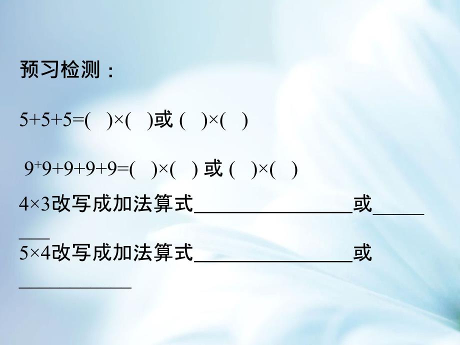 【北师大版】数学二年级上册：第3单元动物聚会ppt课件3_第4页