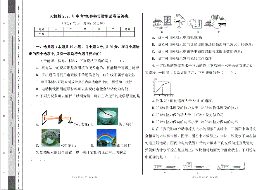 人教版2023年中考物理模拟预测试卷及答案2_第1页