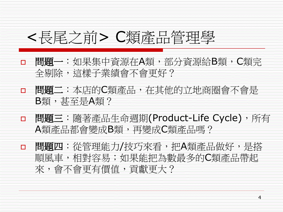 《长尾理论架构剖析》PPT课件.ppt_第4页