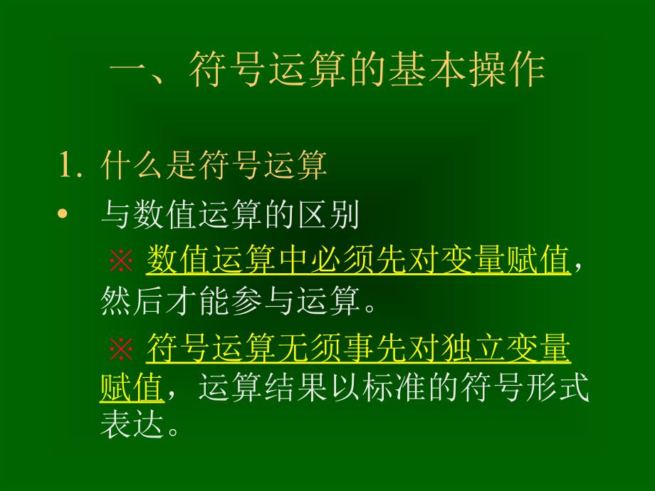 高建军matlab程序设计第三章matlab的符号运算.10_第3页