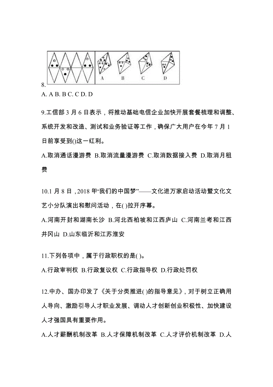 福建省龙岩市公务员省考行政职业能力测验真题一卷(含答案)_第3页