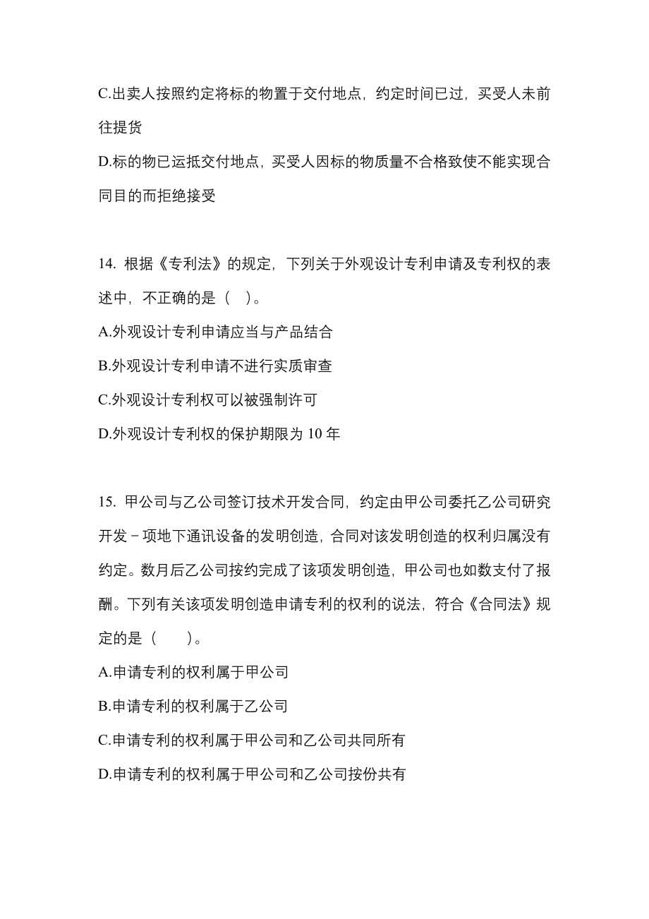 2021-2022年四川省泸州市中级会计职称经济法重点汇总（含答案）_第5页