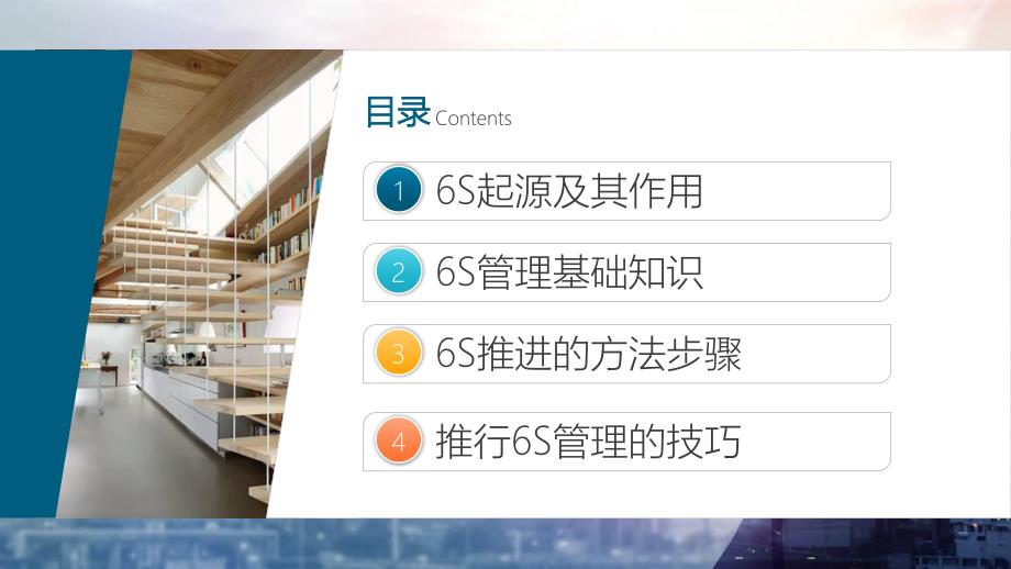 公司企业办公室工厂车间员工6S管理培训教育专题（ppt）_第2页