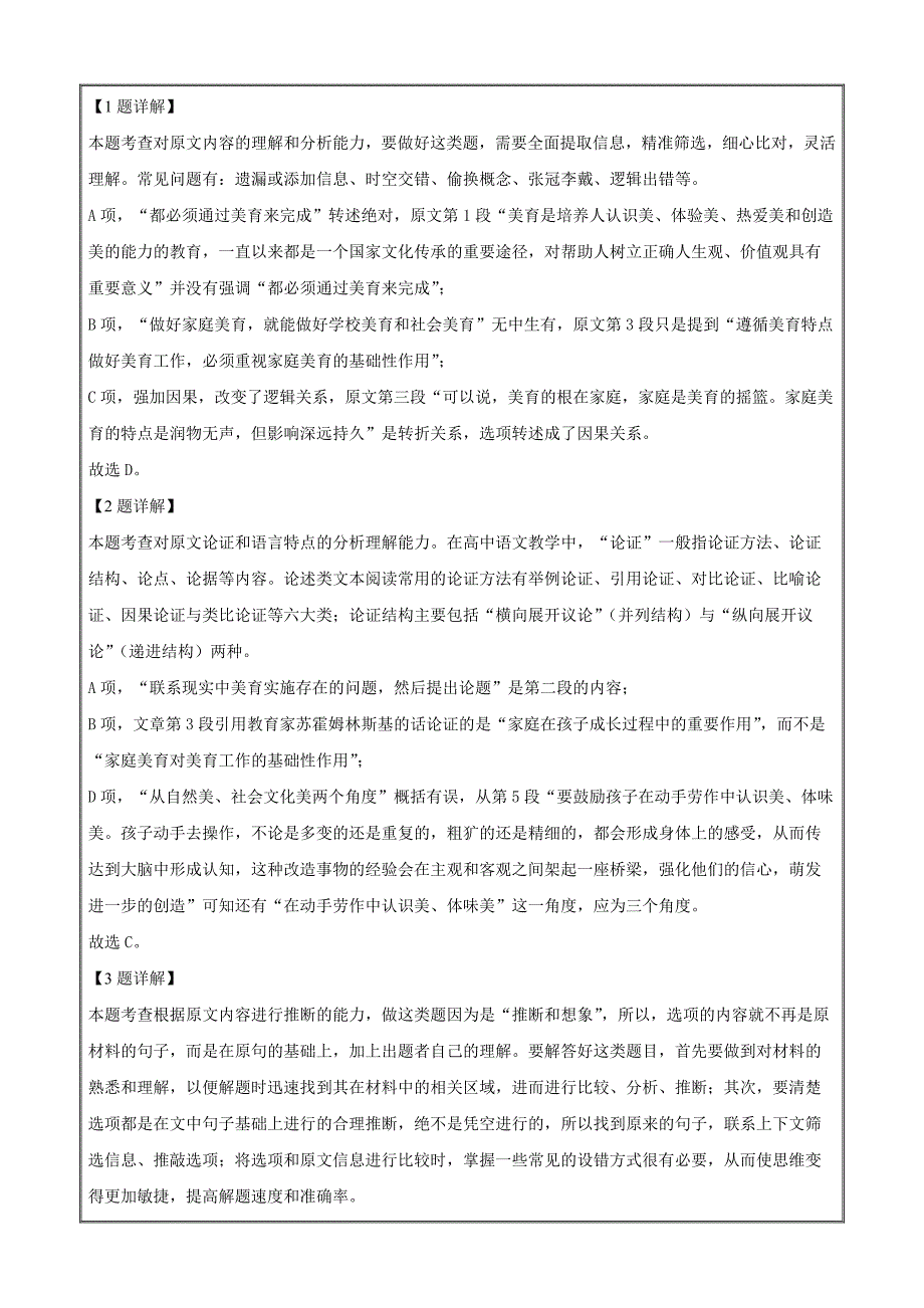 四川省宜宾市2021-2022学年四中高三二诊模拟语文Word版含解析_第3页