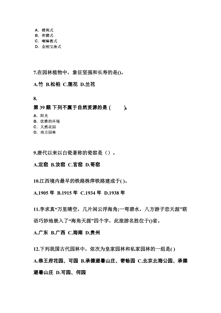 河南省濮阳市导游资格全国导游基础知识模拟考试(含答案)_第2页