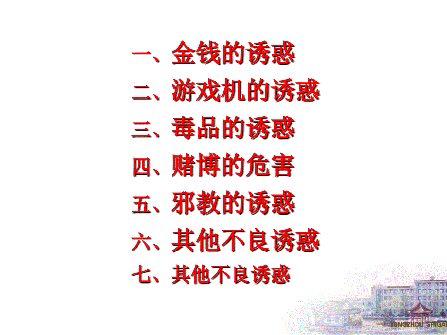 七年级政治身边的诱惑1_第4页