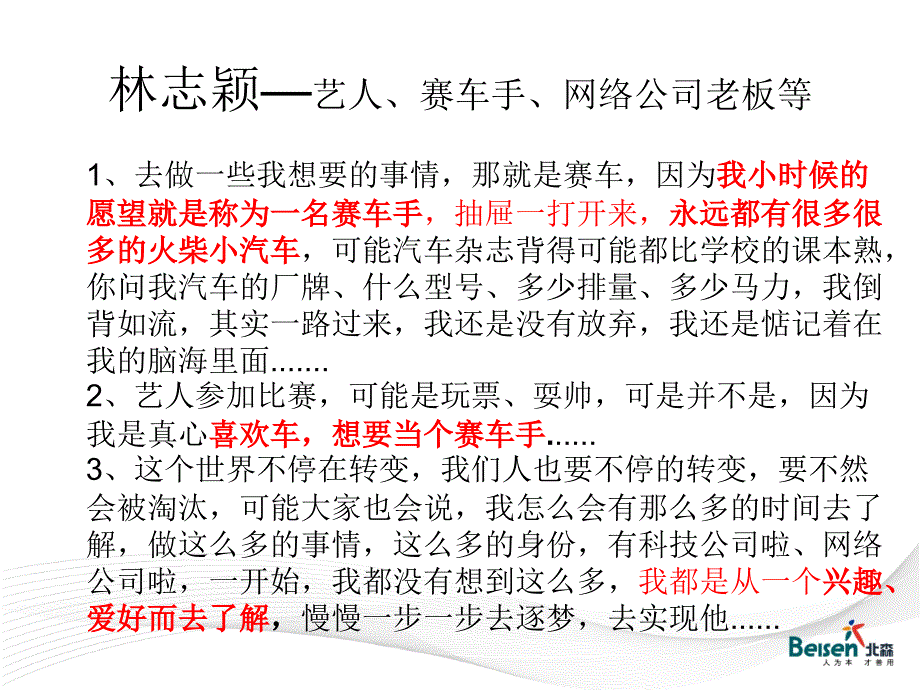 自我探索之职业兴趣课件_第3页