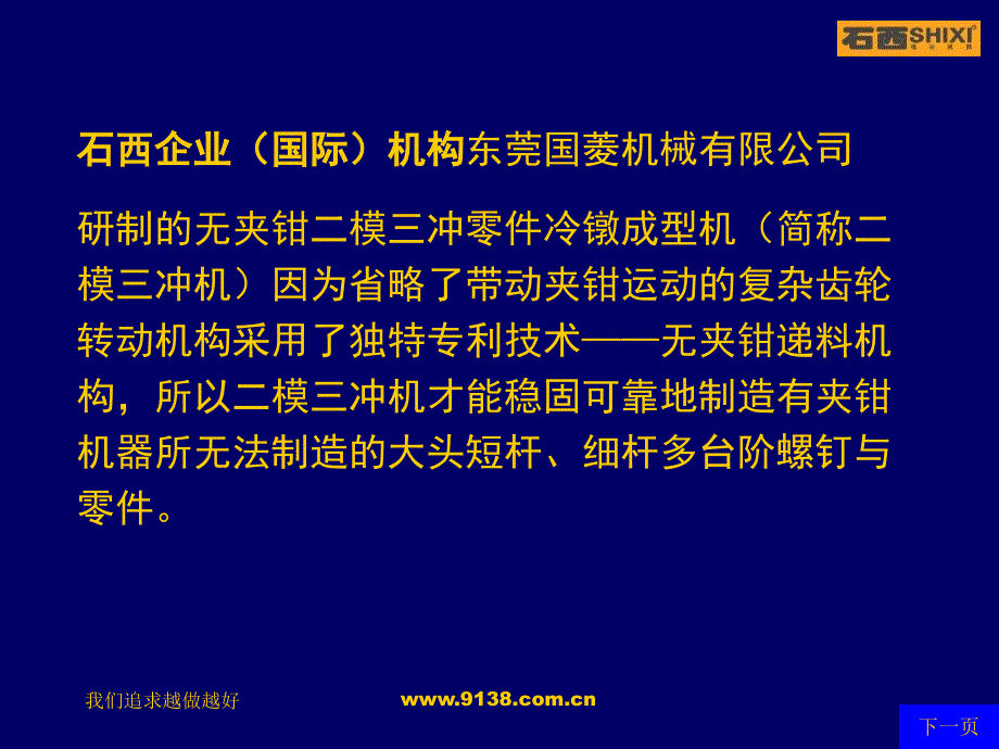 石西牌二模三冲零件成型机介绍_第3页