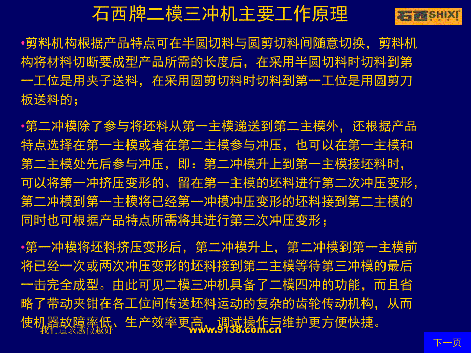 石西牌二模三冲零件成型机介绍_第4页