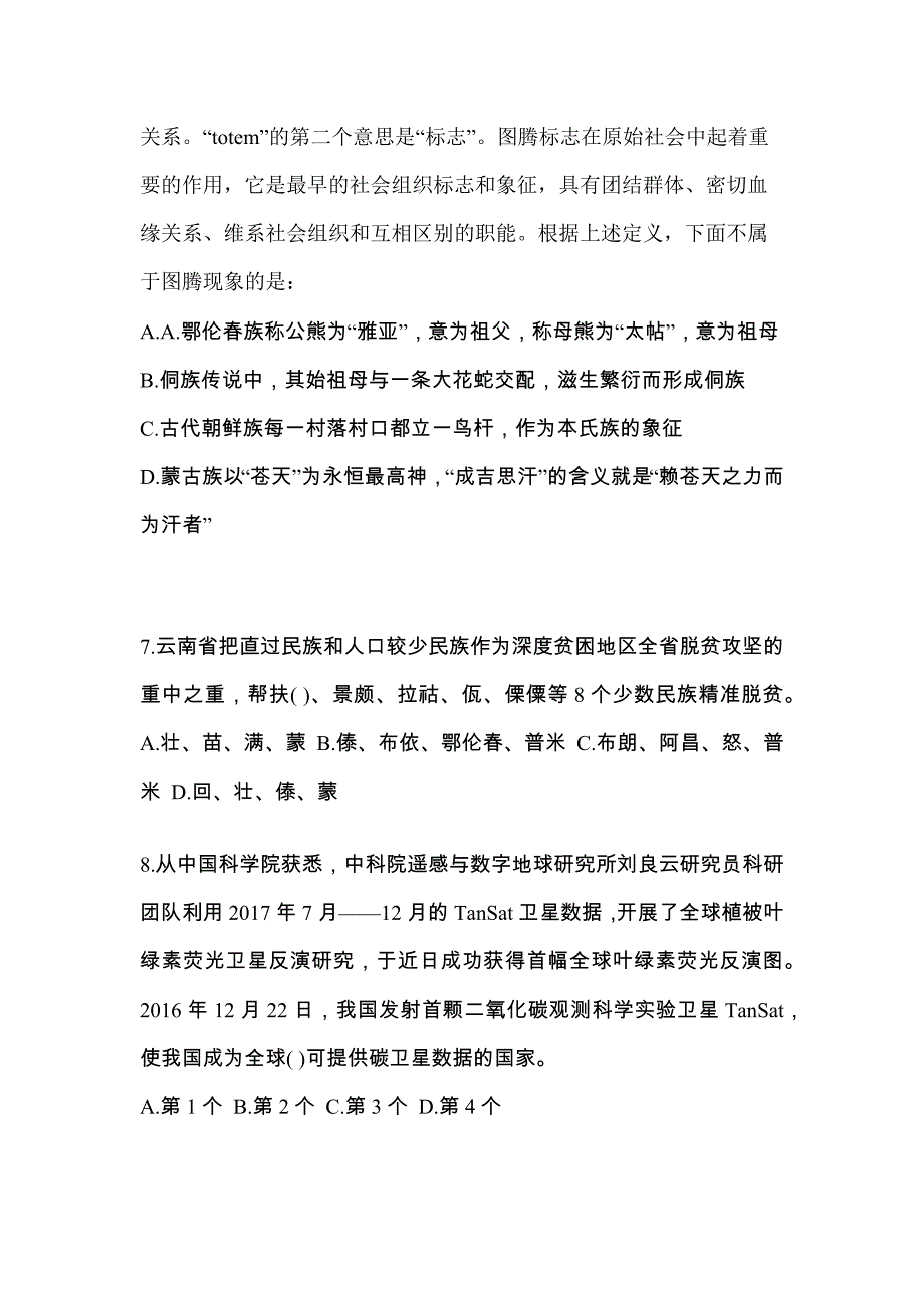 2022-2023年福建省宁德市公务员省考行政职业能力测验真题(含答案)_第3页