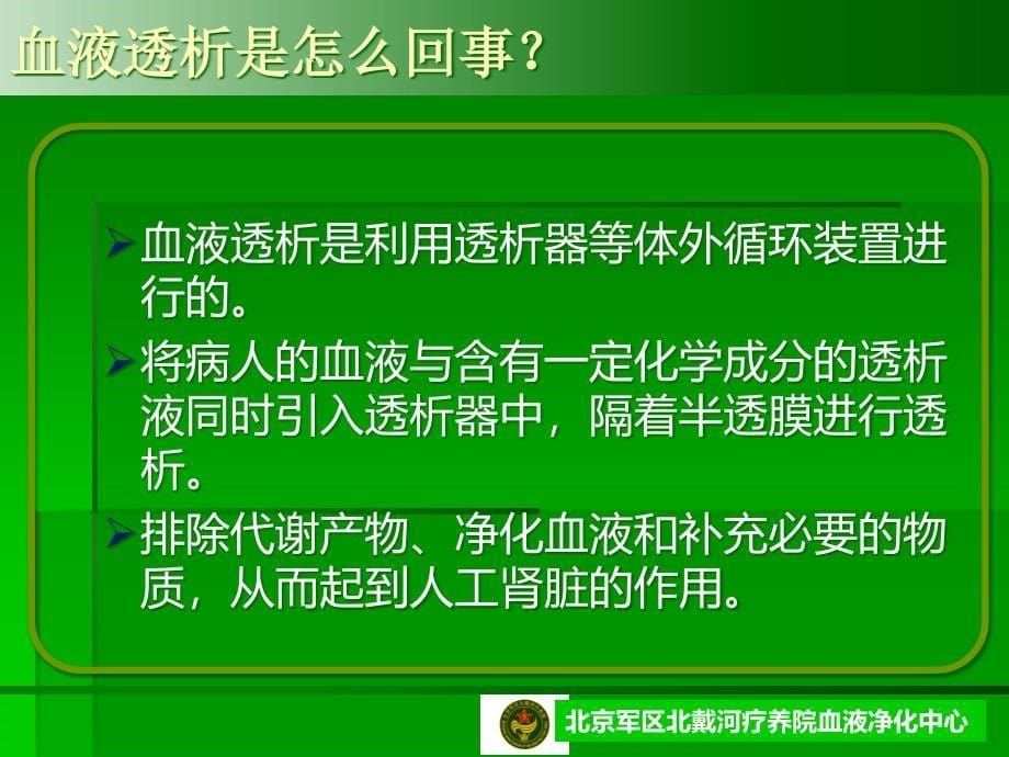 血液透析患者常见问题_第5页