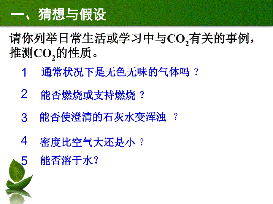 二氧化碳的性质 (3)_第3页