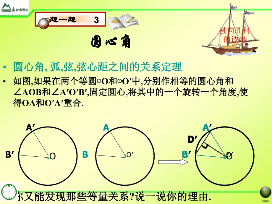 411圆的对称性3圆心角弧弦弦心距之间的关系_第4页