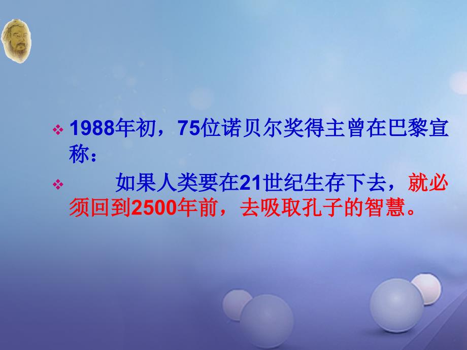 八年级语文上册第四单元7孔孟论学习课件北师大版_第4页