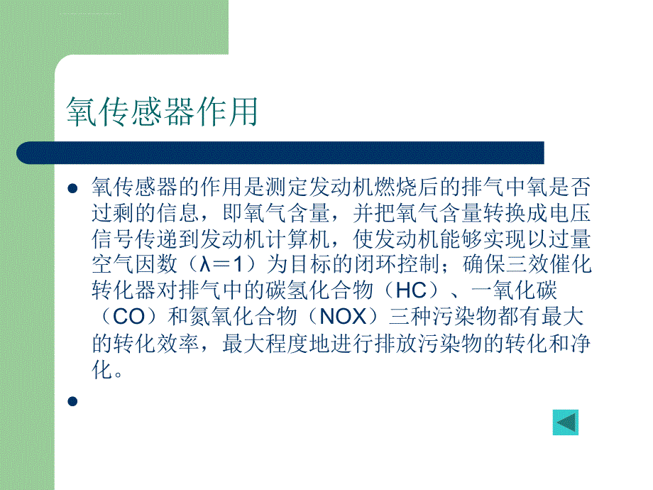 汽车氧传感器教学ppt课件_第3页