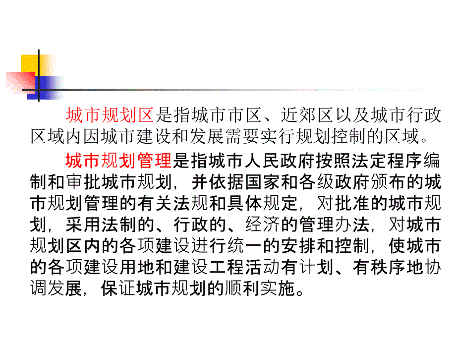 房地产规划设计与建筑工程基_第2页