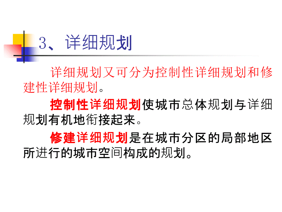 房地产规划设计与建筑工程基_第4页