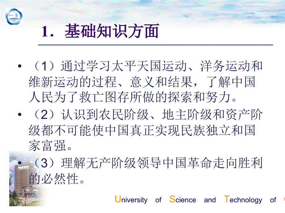 中国近现代史纲要第二章对国家出路的早期探索_第3页