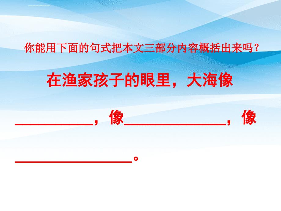 五年级语文上册我家门前的海1课件语文S版课件_第4页