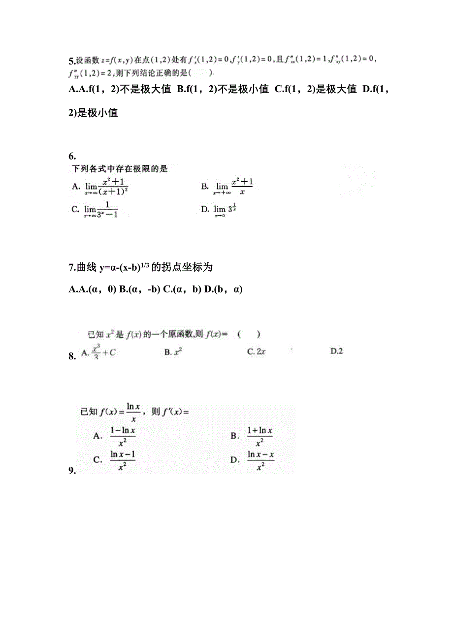2021-2022学年江西省九江市成考专升本高等数学二自考预测试题(含答案)_第2页