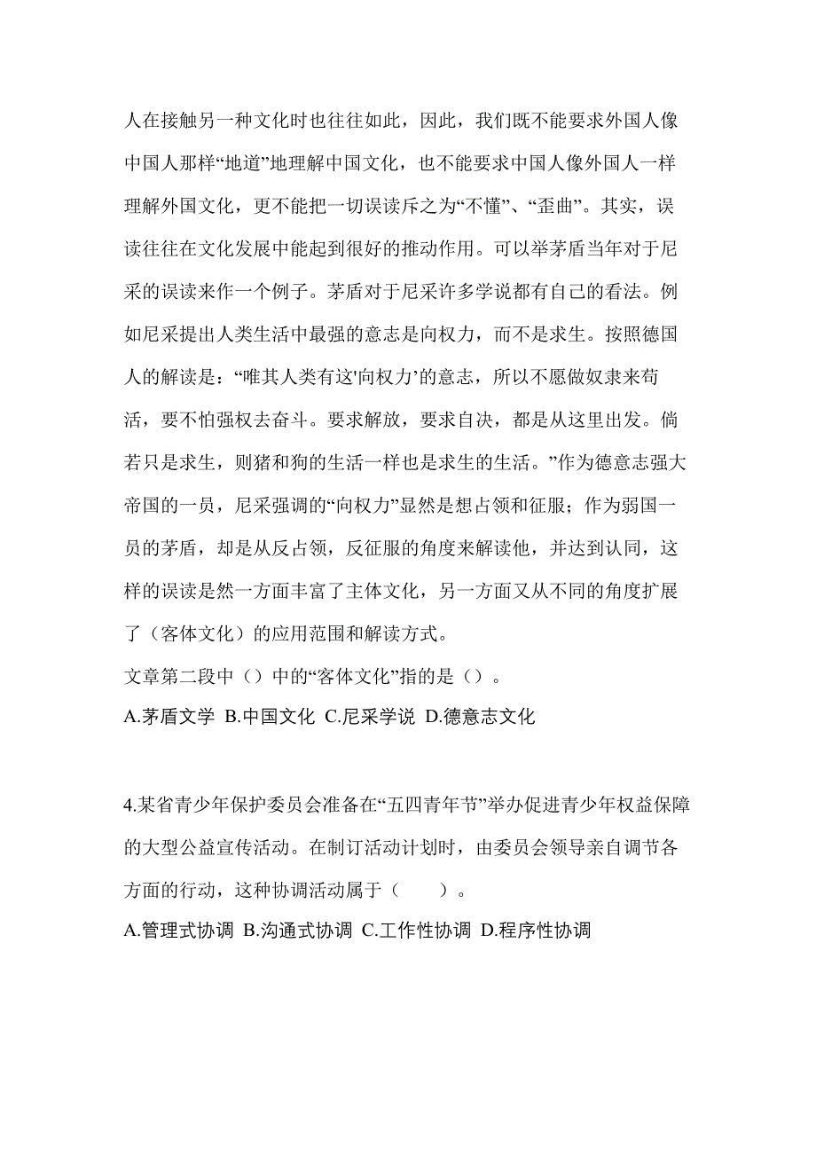 河南省焦作市社会工作者职业资格社会工作综合能力（初级）_第2页