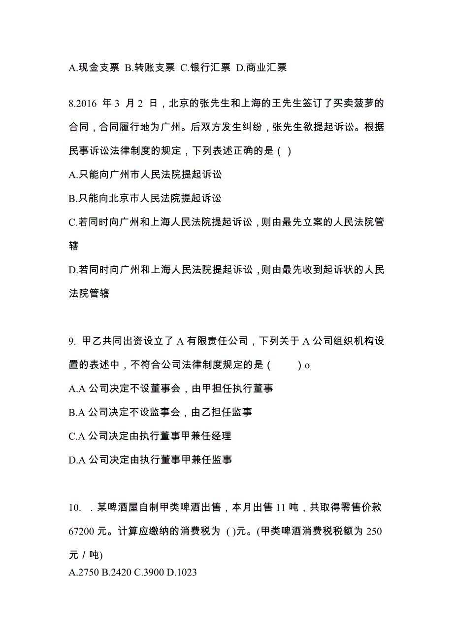 甘肃省张掖市中级会计职称经济法真题(含答案)_第3页