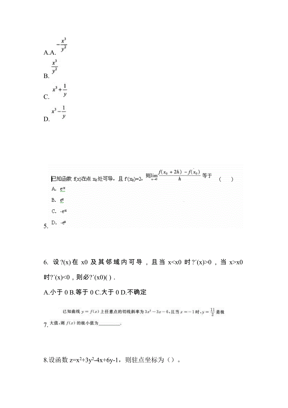 2021-2022学年四川省内江市成考专升本高等数学二自考预测试题(含答案)_第2页