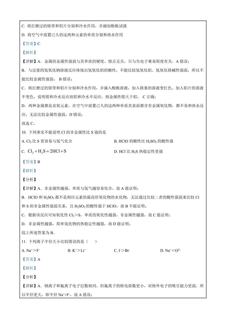 上海市华东政法大学附属中学2021-2022学年高一下学期期中化学Word版含解析_第5页