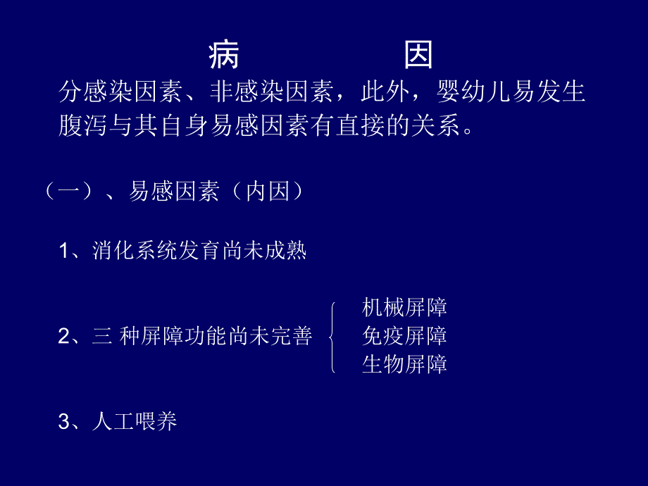 腹泻与补液宋丽君课件_第4页