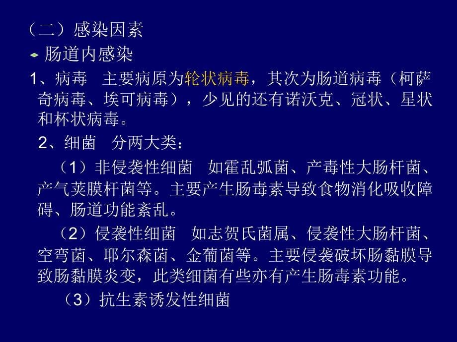 腹泻与补液宋丽君课件_第5页