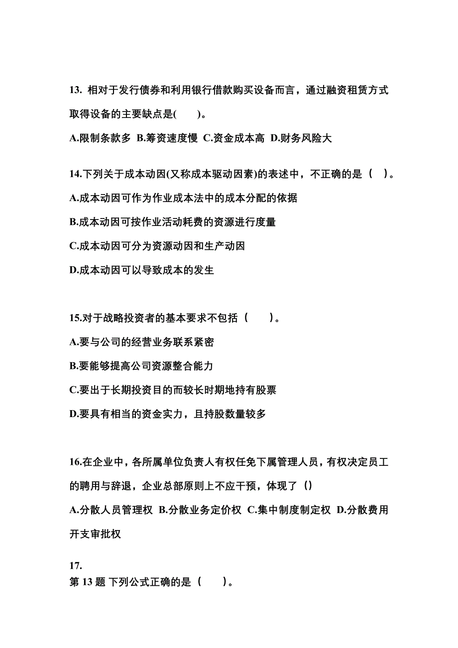 2021-2022年辽宁省辽阳市中级会计职称财务管理模拟考试(含答案)_第4页