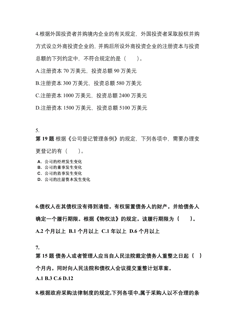 2022年安徽省宣城市中级会计职称经济法模拟考试(含答案)_第2页