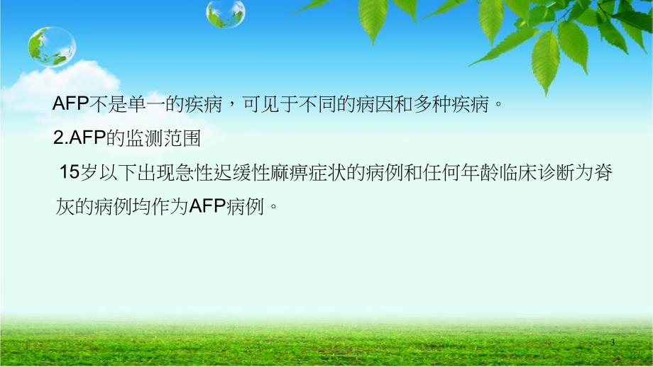 诊断及鉴别诊断PPT课件_第3页