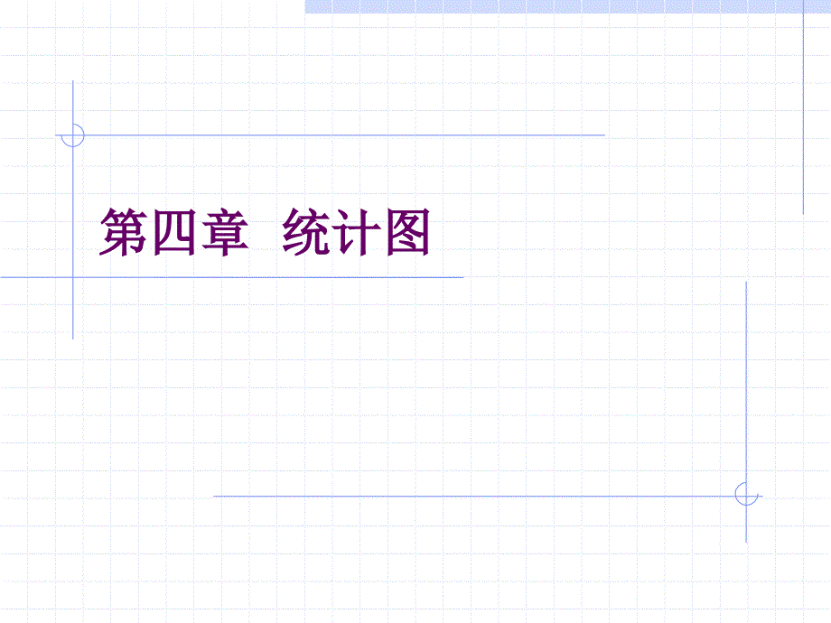 SPSS最全使用教程手把手教你精通SPSS_第1页