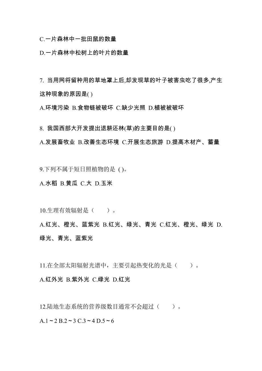 2022年湖南省常德市成考专升本生态学基础预测卷(含答案)_第2页