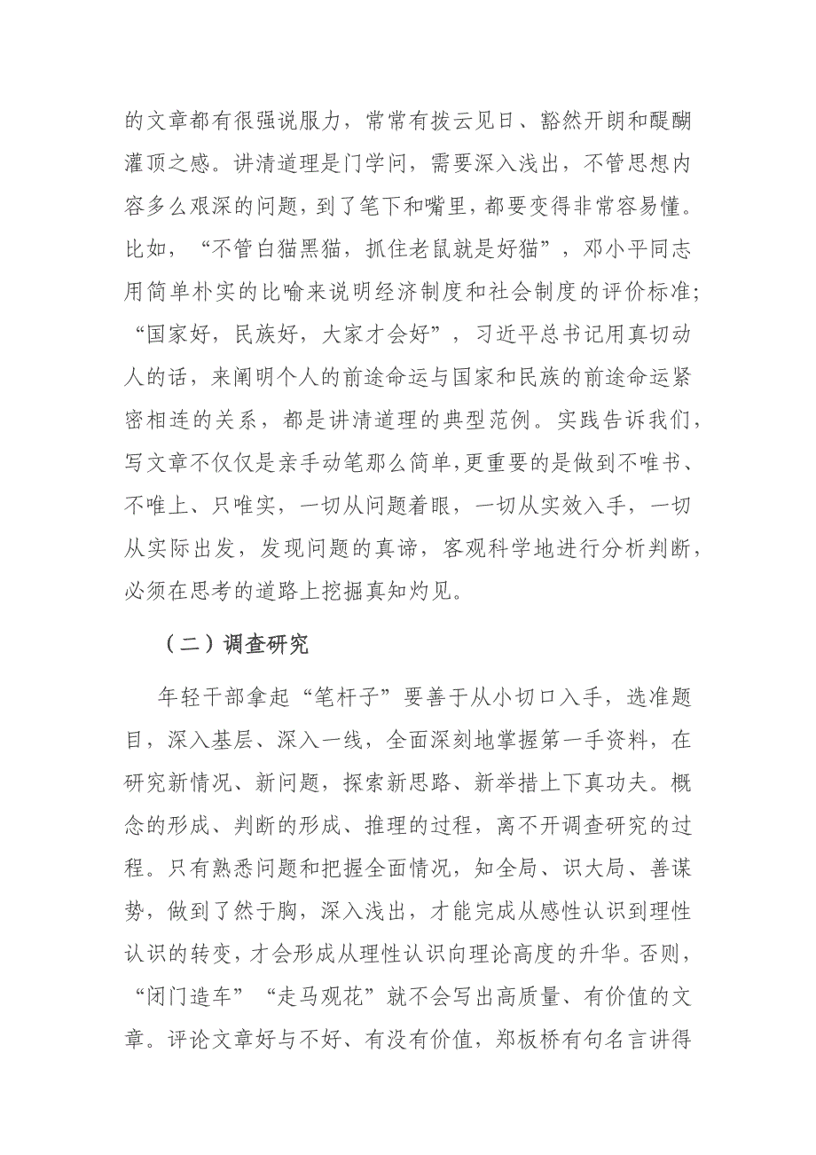 党课讲稿：年轻干部要勇于拿起“笔杆子”材料_第3页