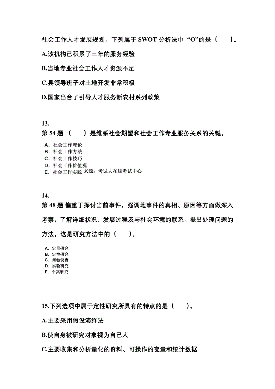 2022-2023年四川省德阳市社会工作者职业资格社会工作综合能力（中级）_第4页