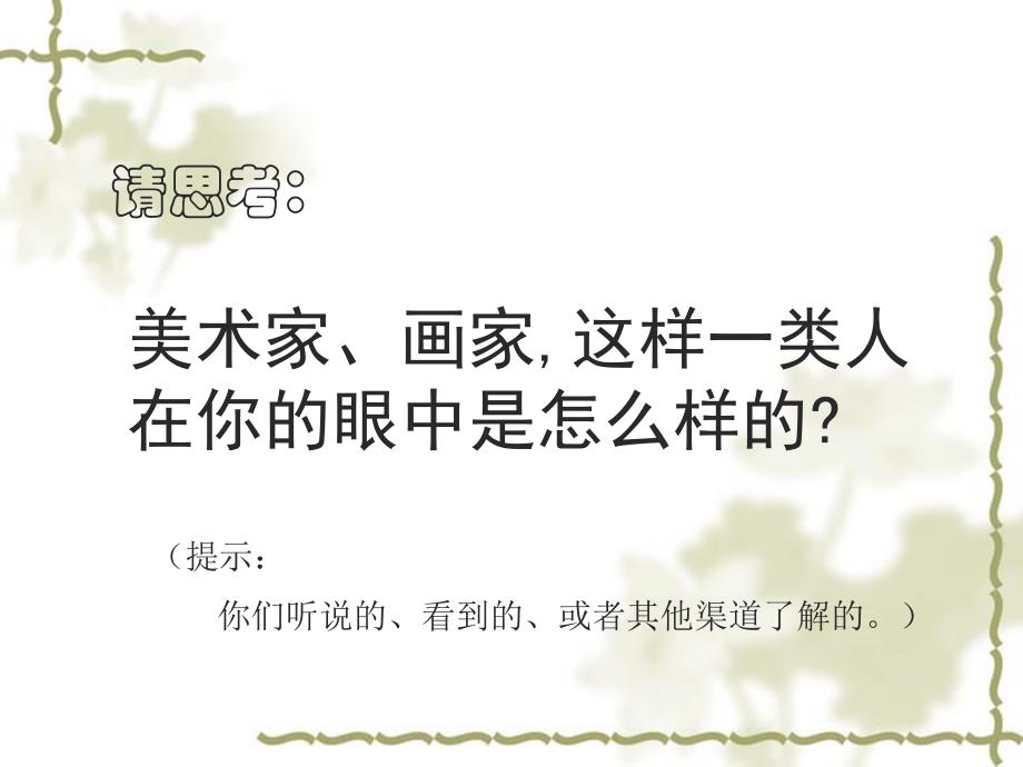 美术家眼中的自己.ppt_第2页