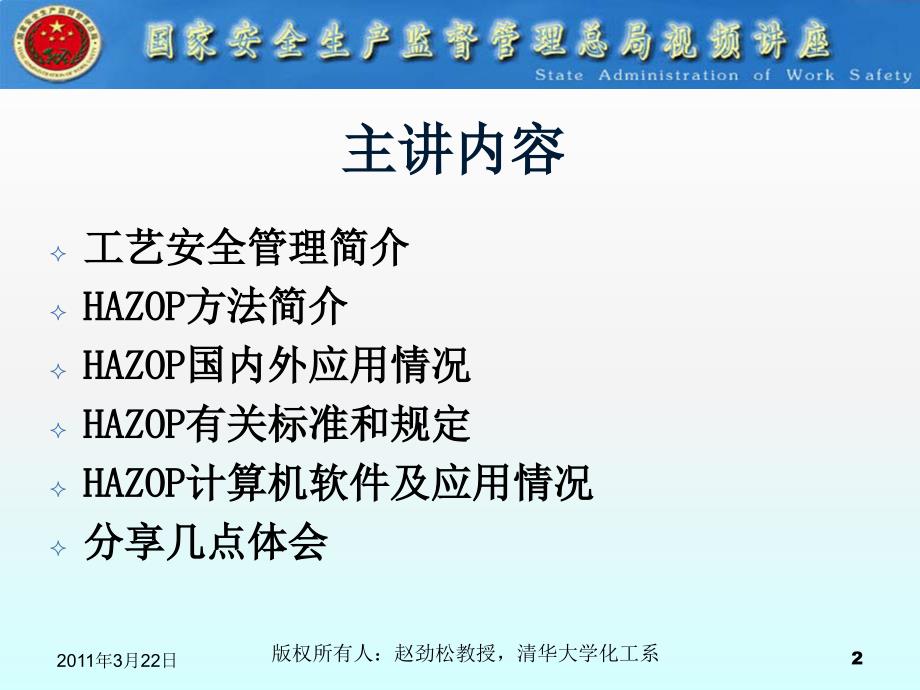 主讲人赵劲松教授单位清华大学化工系邮箱_第2页