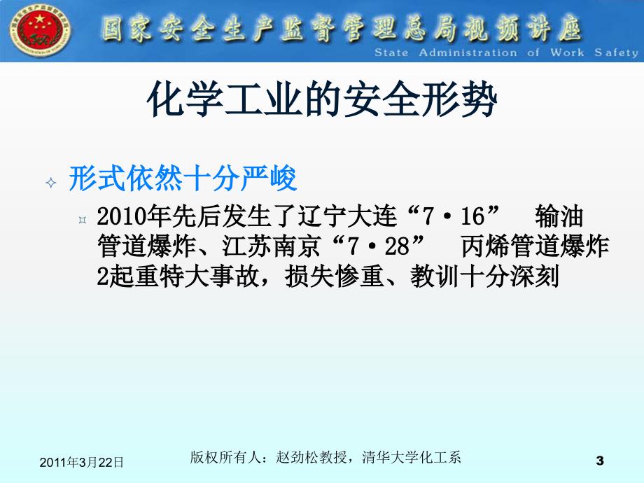 主讲人赵劲松教授单位清华大学化工系邮箱_第3页