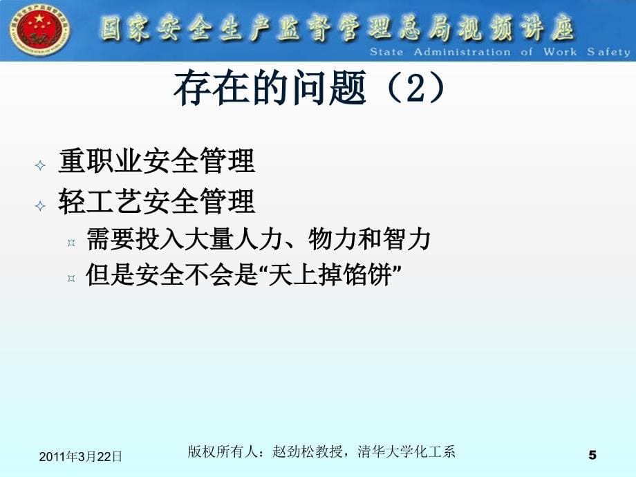 主讲人赵劲松教授单位清华大学化工系邮箱_第5页